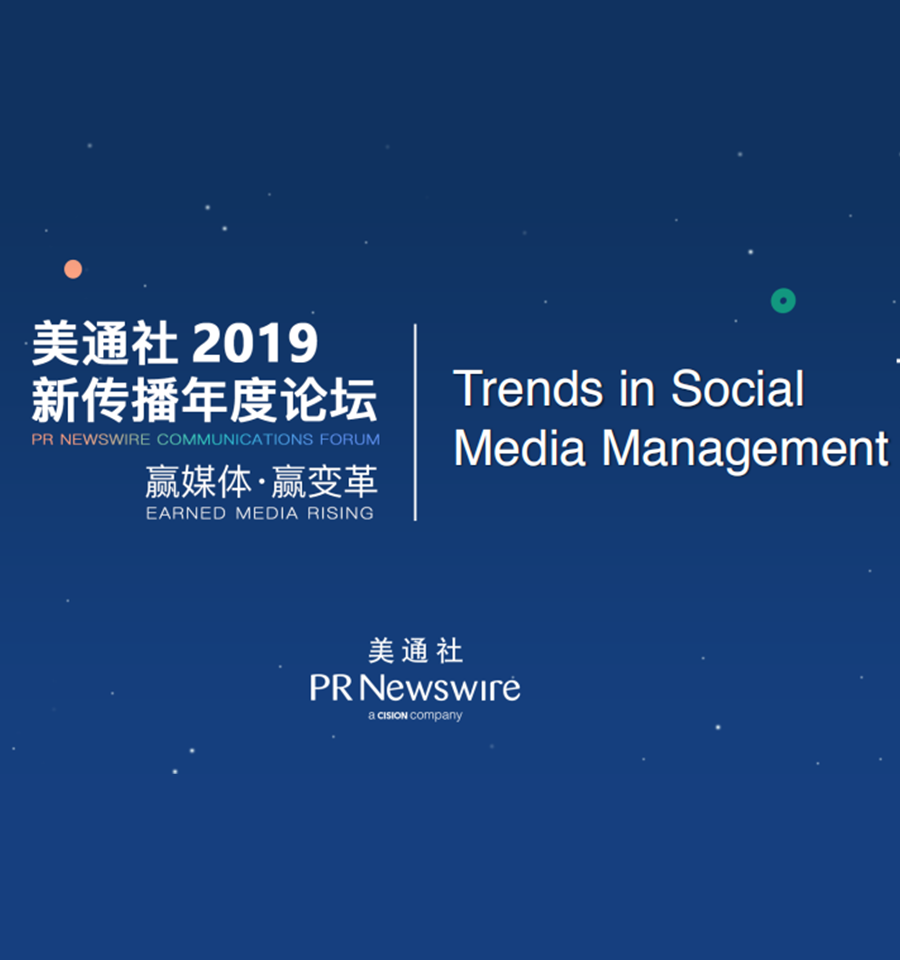 trends in social media management（falcon-ulrik bo larsen）——美通社2019新传播年度论坛嘉宾演讲ppt