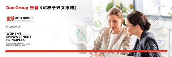 doo group 签署联合国《赋权予妇女原则》支持和促进性别平等