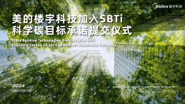 sgs助力美的楼宇科技加入sbti  持续践行绿色战略