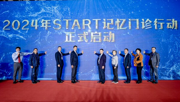 “2024年start记忆门诊行动”在京启动