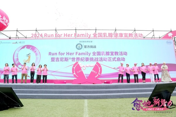 愈她新势力之“不缚此生·予我自在”2024 run for her family
全国乳腺健康宣教活动暨中国乳腺癌患者吉尼斯世界纪录挑战赛启动仪式