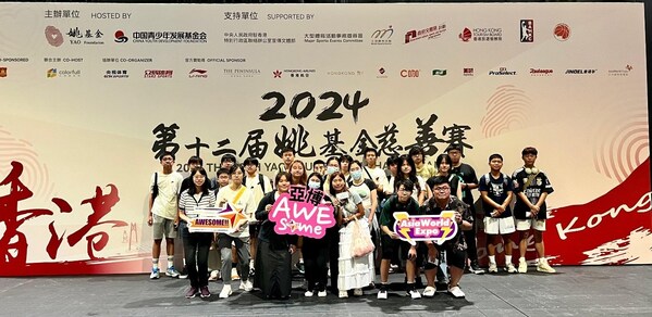 “2024第十二届姚基金慈善赛”盛大举行