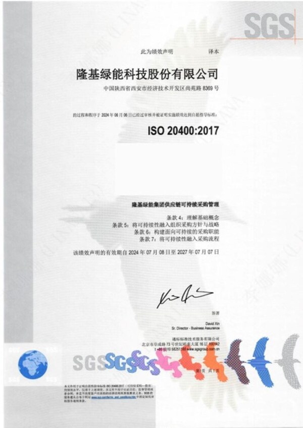 行业标杆 隆基绿能获sgs iso 20400可持续采购指南绩效评估声明