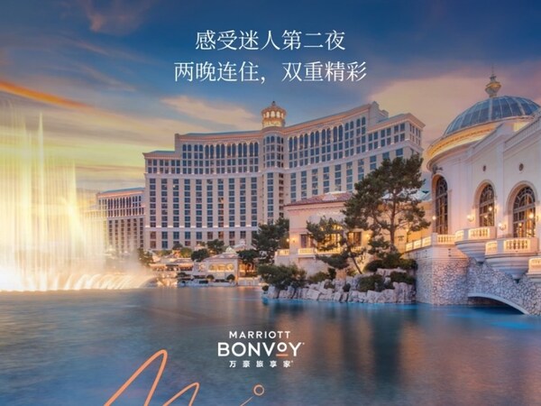 万豪旅享家推出全新积分奖励活动 邀会员共同缔造美好旅行体验