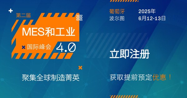 凯睿德制造mesi4.0峰会2025：全球制造菁英齐聚一堂，加速数字化转型