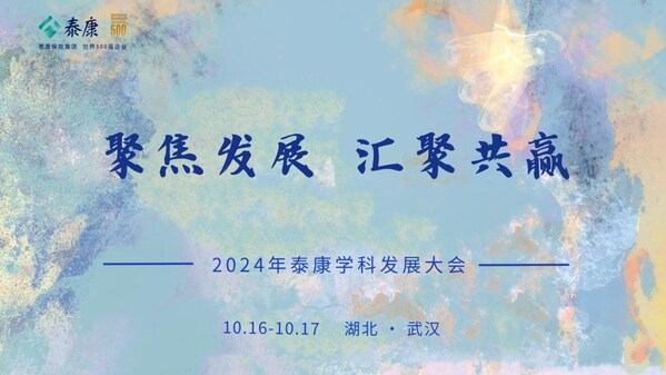 学科聚焦 | 把握学科发展方向，泰康拜博多举措落实学科建设工作