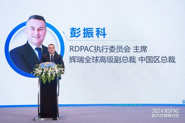 2024 rdpac医药合规研讨会在上海成功举办