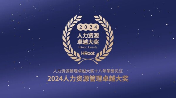 奖项揭晓 2024hroot