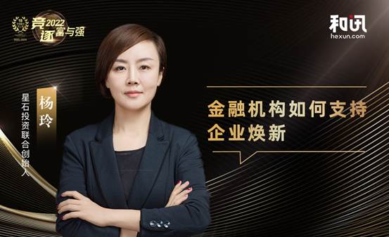 星石投资联合创始人杨玲