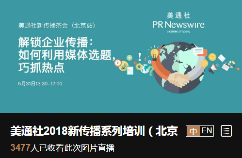 公关如何借势媒体，巧抓热点？企业新闻传播的“热点思维”