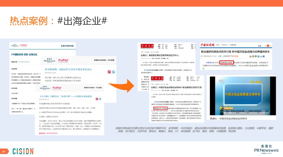 公关如何借势媒体，巧抓热点？企业新闻传播的“热点思维”