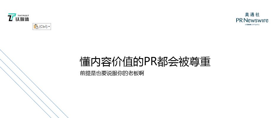 钛媒体项欧：注意以下5点，和媒体沟通可以轻松5倍