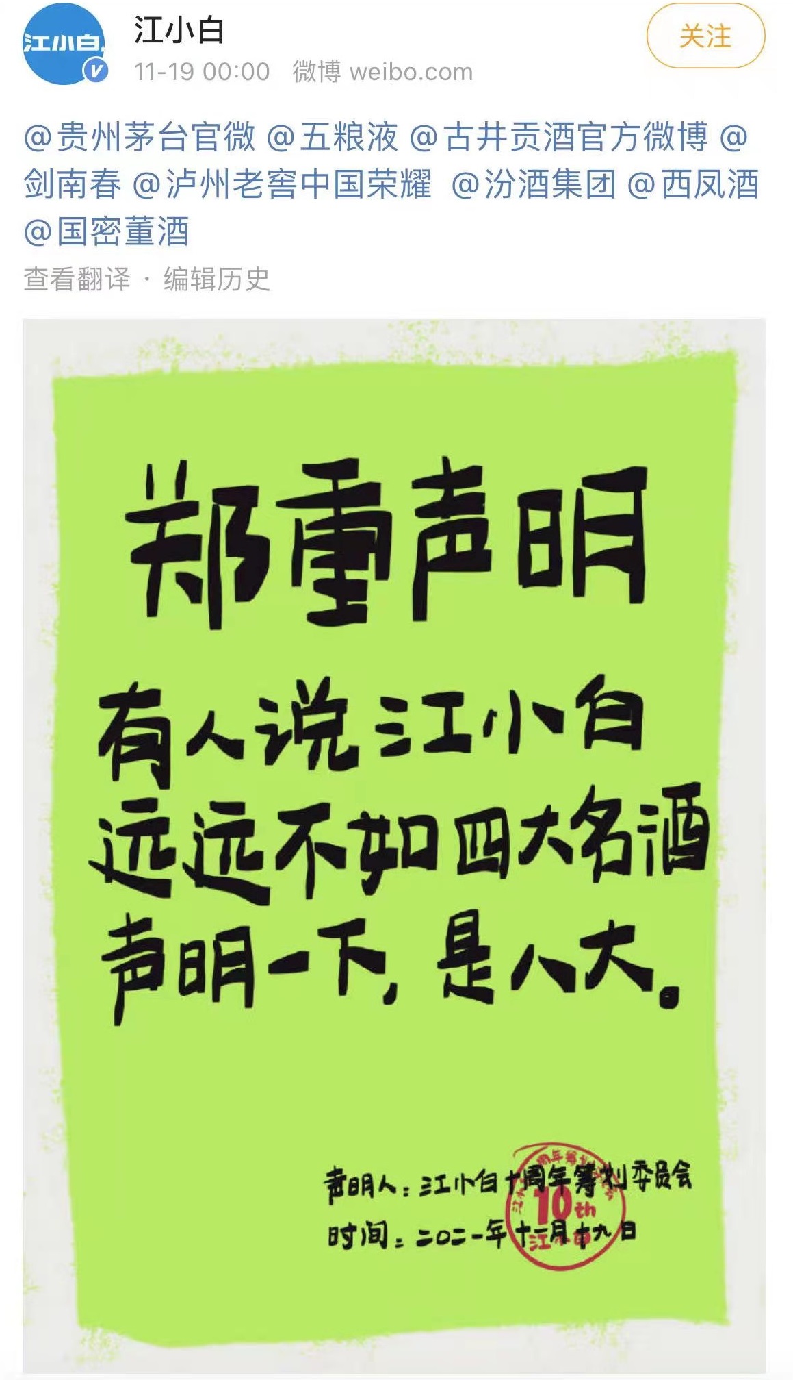 字节跳动国内广告收入过去半年停止增长；江小白十周年帖子甲天下 | 社交媒体和传播业周报